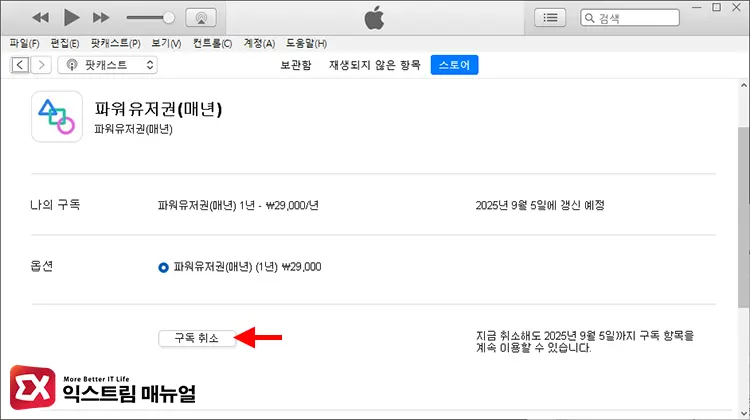 갤럭시에서 앱스토어 구독 취소하는 방법 5단계 - 갤럭시에서 앱스토어 구독 취소하는 방법