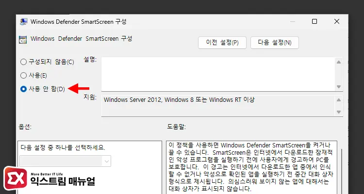 그룹 정책 편집기에서 SmartScreen 영구 해제 2 - 윈도우11 Windows Defender SmartScreen 해제하는 5가지 방법
