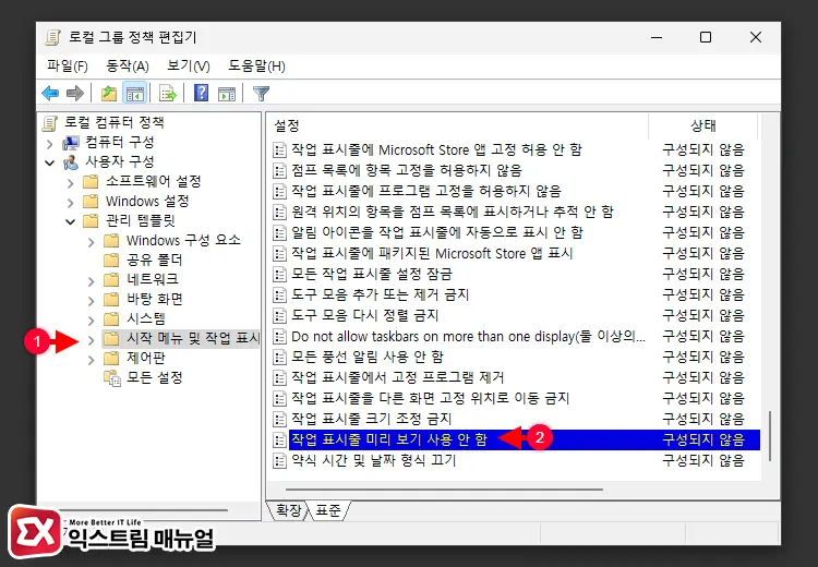 그룹 정책 편집에서 작업 표시줄 미리보기 완전히 끄기 2 - 윈도우11 작업 표시줄 미리보기를 비활성화하는 5가지 방법