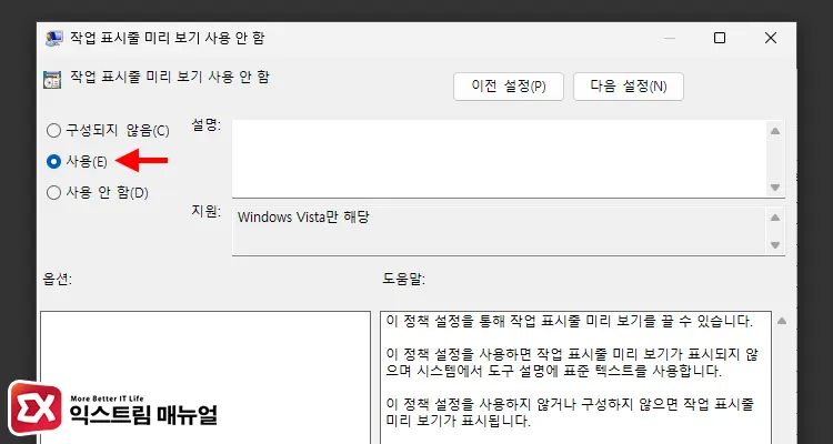 그룹 정책 편집에서 작업 표시줄 미리보기 완전히 끄기 3 - 윈도우11 작업 표시줄 미리보기를 비활성화하는 5가지 방법
