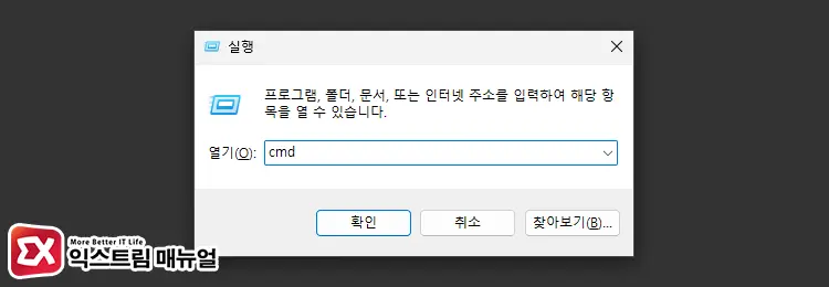 네트워크 연결 재구성하기 1 - 윈도우11 지금은 SmartScreen에 연결할 수 없습니다. 해결 방법