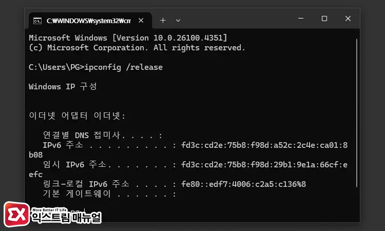 네트워크 연결 재구성하기 2 - 윈도우11 지금은 SmartScreen에 연결할 수 없습니다. 해결 방법