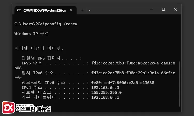 네트워크 연결 재구성하기 3 - 윈도우11 지금은 SmartScreen에 연결할 수 없습니다. 해결 방법