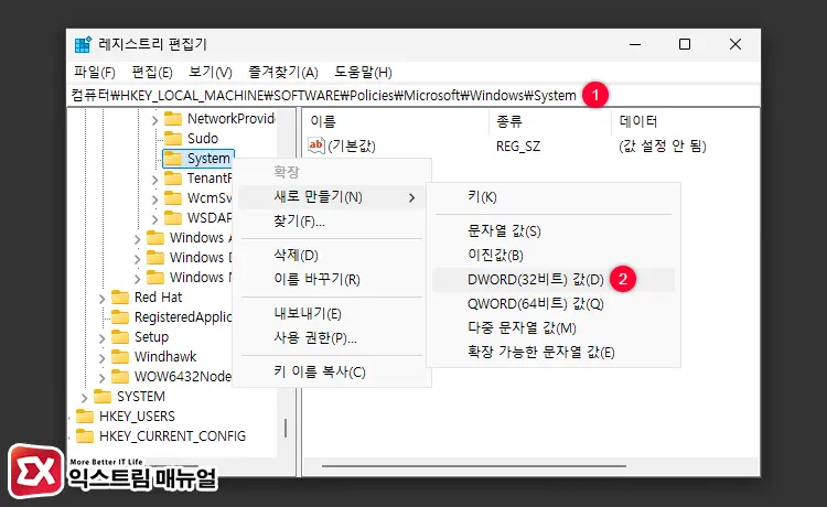 레지스트리 수정으로 SmartScreen 영구 해제 1 - 윈도우11 Windows Defender SmartScreen 해제하는 5가지 방법