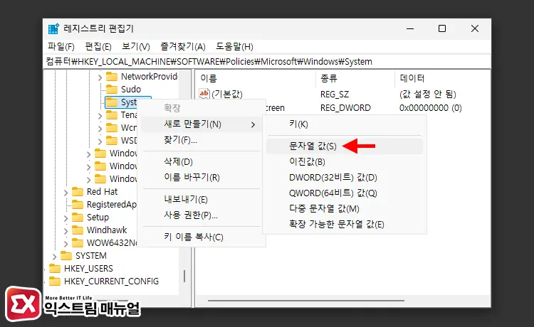 레지스트리 수정으로 SmartScreen 영구 해제 3 - 윈도우11 Windows Defender SmartScreen 해제하는 5가지 방법