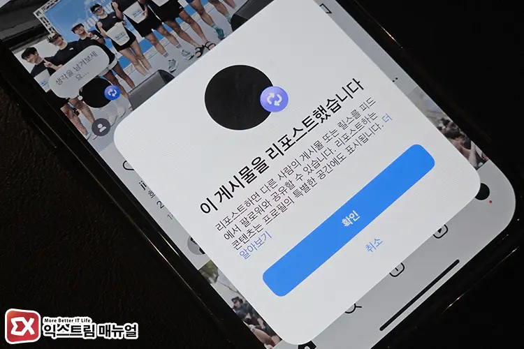리포스트를 처음 했을 때 화면 - 인스타그램 리포스트 게시물 삭제하는 방법