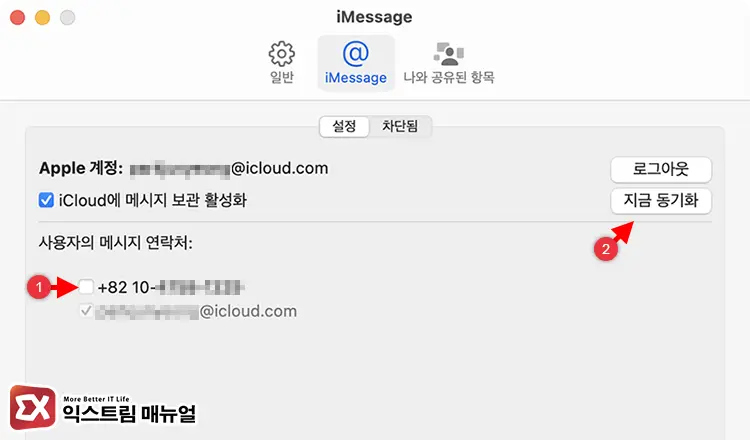맥북에 SMS 문자만 연동 해제하는 방법 - [Mac] 아이폰 맥북 메시지 연동 해제하는 방법