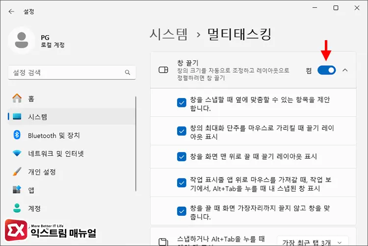 멀티태스킹 설정에서 창 끌기 활성화 - 윈도우 10/11 창 크기 조절 안될 때 해결하는 5가지 방법
