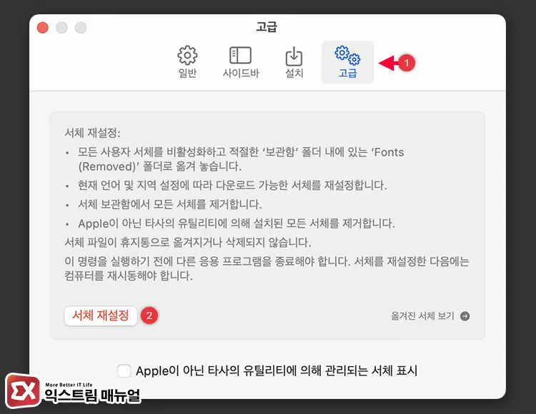 서체 관리자에서 기본 폰트 재설치 3 - [Mac] 맥북 크롬 한글 깨짐 해결하는 5가지 방법