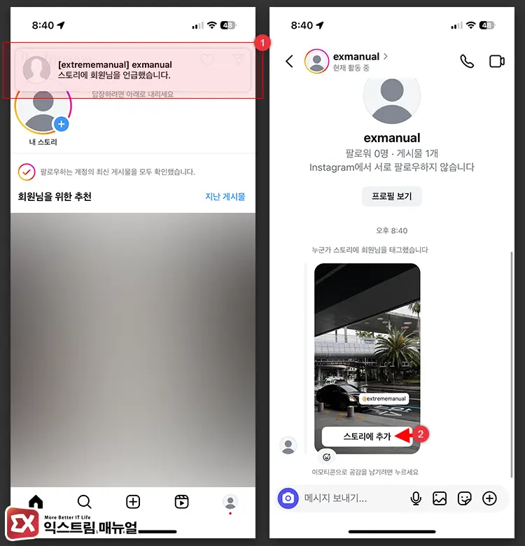 스토리 추가 알림 DM 확인하기 - 인스타그램 다른 사람 스토리를 내 스토리에 추가하는 방법