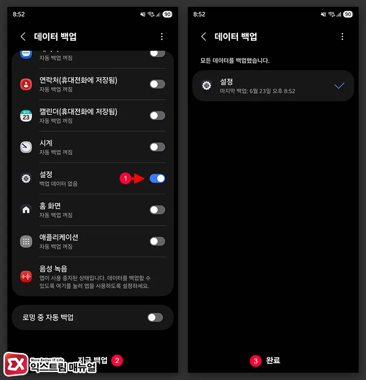 시스템 설정 백업하기 2 - 갤럭시에서 아이폰 이모티콘을 사용하는 방법