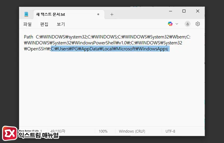 실행 중인 프로세스에서 환경 변수 path 확인 및 복구하기 7 - 윈도우11/10 시스템, 사용자 환경 변수 path 복구하는 방법