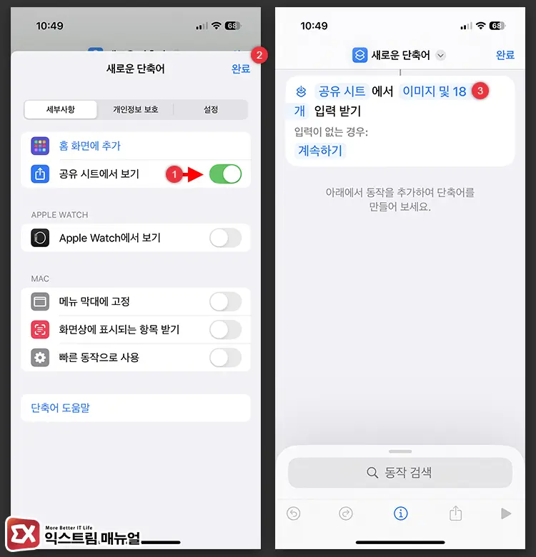 아이폰 HEIF JPG 변환 단축어 만들기 2 - 아이폰 사진 단축어로 HEIC, HEIF → JPG 변환하는 방법