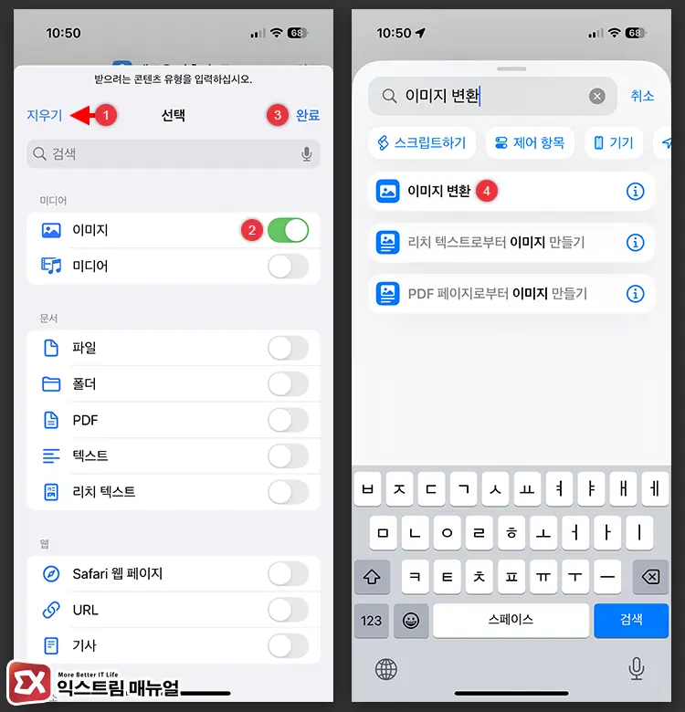 아이폰 HEIF JPG 변환 단축어 만들기 3 - 아이폰 사진 단축어로 HEIC, HEIF → JPG 변환하는 방법