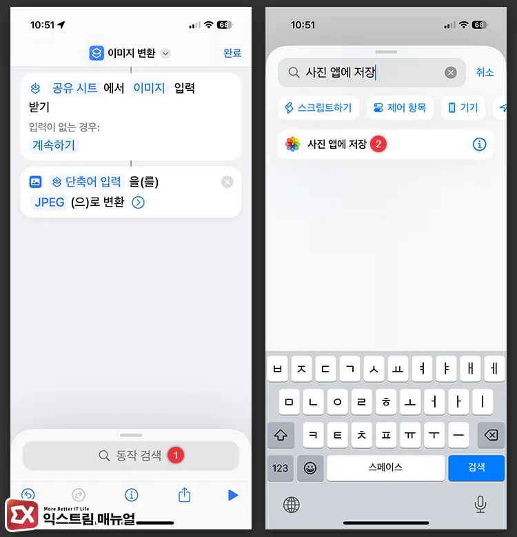 아이폰 HEIF JPG 변환 단축어 만들기 4 - 아이폰 사진 단축어로 HEIC, HEIF → JPG 변환하는 방법