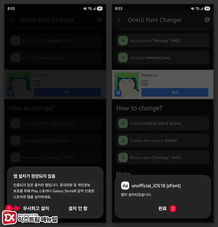 아이폰 이모티콘 설치하기 2 - 갤럭시에서 아이폰 이모티콘을 사용하는 방법