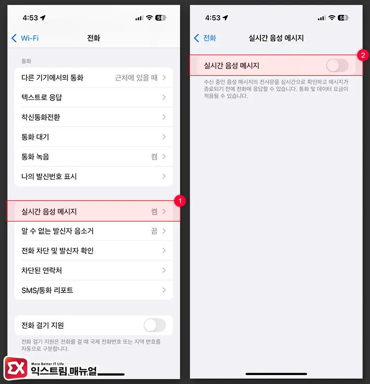 아이폰 전화 넘어감 실시간 음성 메시지 끄기 - 아이폰 전화 넘어감, 빨리 끊김 문제의 원인과 3가지 해결 방법