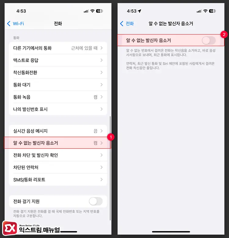 알 수 없는 발신자 음소거 해제하기 - 아이폰 전화 넘어감, 빨리 끊김 문제의 원인과 3가지 해결 방법