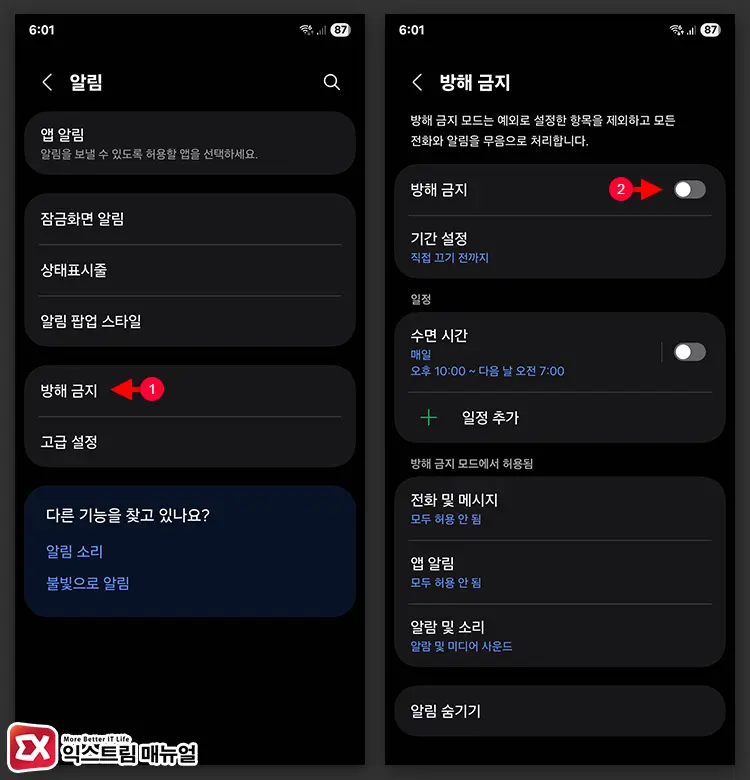 알림 소리 안날 때 방해금지 비활성화하기 - 갤럭시 소리 안날 때 해결하는 5가지 설정 방법 (스피커·통화·알림 문제)