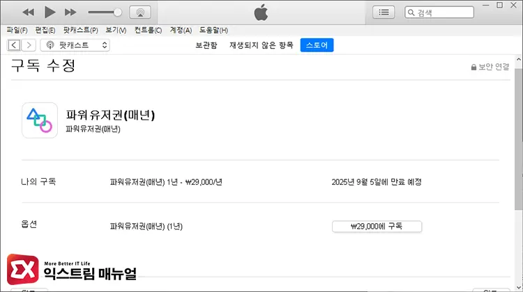 앱스토어 구독 취소된 화면 - 갤럭시에서 앱스토어 구독 취소하는 방법