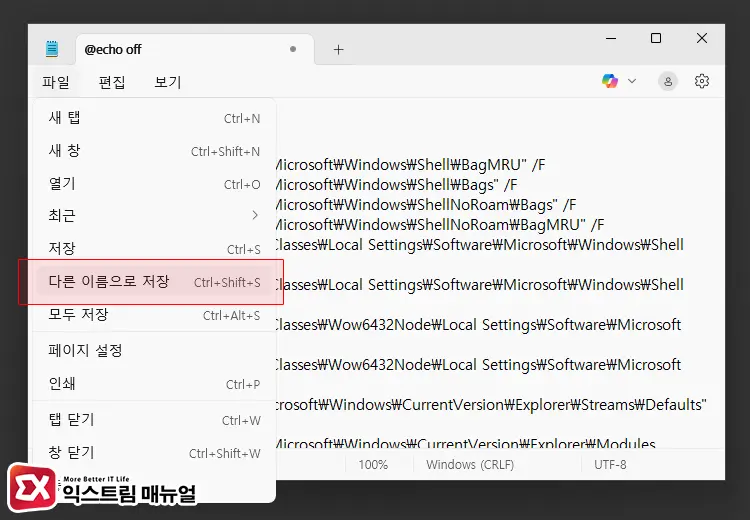 윈도우 창 레이아웃 초기화하기 1 - 윈도우 10/11 창 크기 조절 안될 때 해결하는 5가지 방법