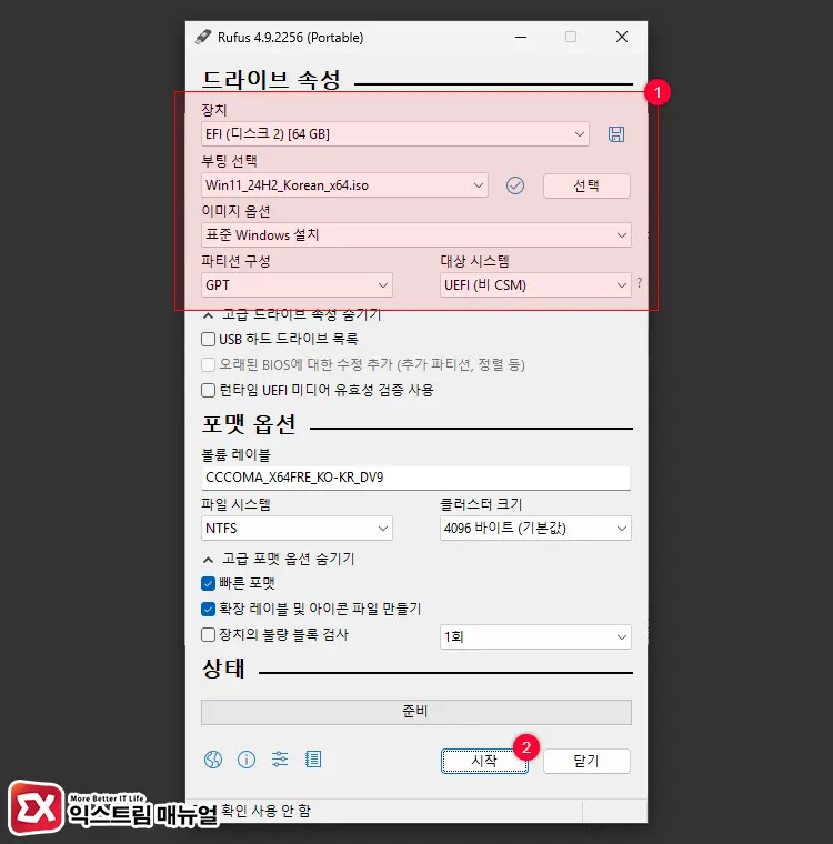 윈도우11 TPM 2.0 우회 USB 굽기 1 - 윈도우11 업데이트 시 지원되지 않는 하드웨어 TPM 무시하는 방법
