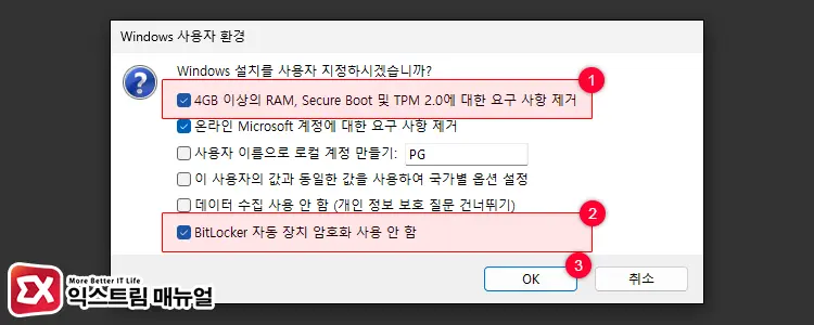 윈도우11 TPM 2.0 우회 USB 굽기 2 - 윈도우11 업데이트 시 지원되지 않는 하드웨어 TPM 무시하는 방법