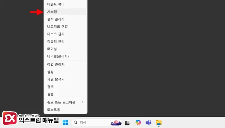 윈도우11 가상메모리 설정 방법 1 - 윈도우11 메모리 부족 시 가상메모리 설정하는 방법