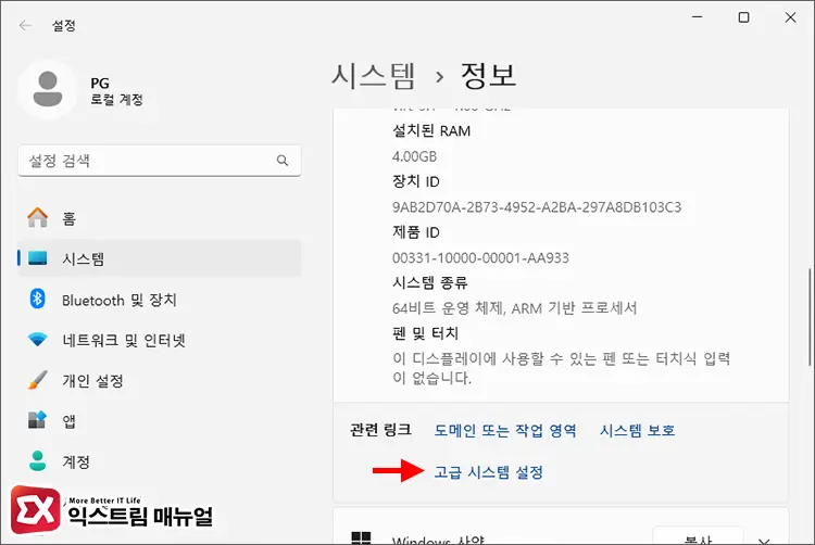 윈도우11 가상메모리 설정 방법 2 - 윈도우11 메모리 부족 시 가상메모리 설정하는 방법