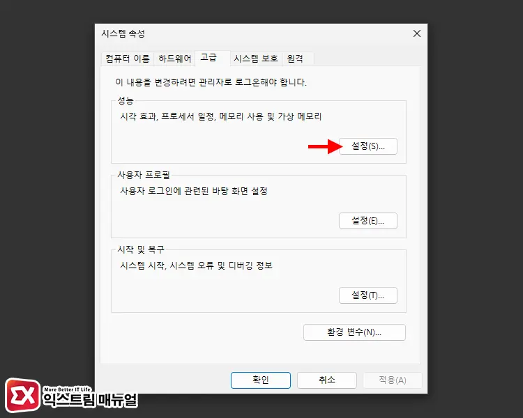 윈도우11 가상메모리 설정 방법 3 - 윈도우11 메모리 부족 시 가상메모리 설정하는 방법