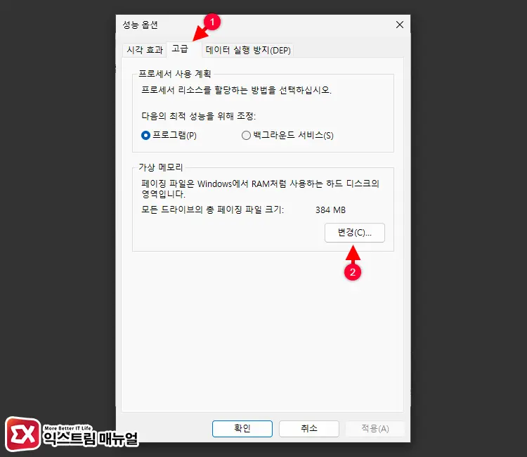 윈도우11 가상메모리 설정 방법 4 - 윈도우11 메모리 부족 시 가상메모리 설정하는 방법