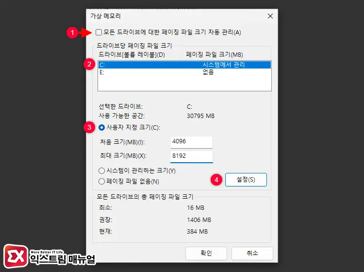 윈도우11 가상메모리 설정 방법 5 - 윈도우11 메모리 부족 시 가상메모리 설정하는 방법