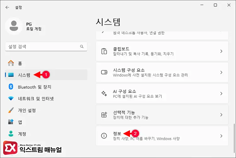윈도우11 시스템 오류 자동 다시 시작 끄기 1 - 윈도우11 시스템 오류 시 자동 재부팅 해제하는 방법