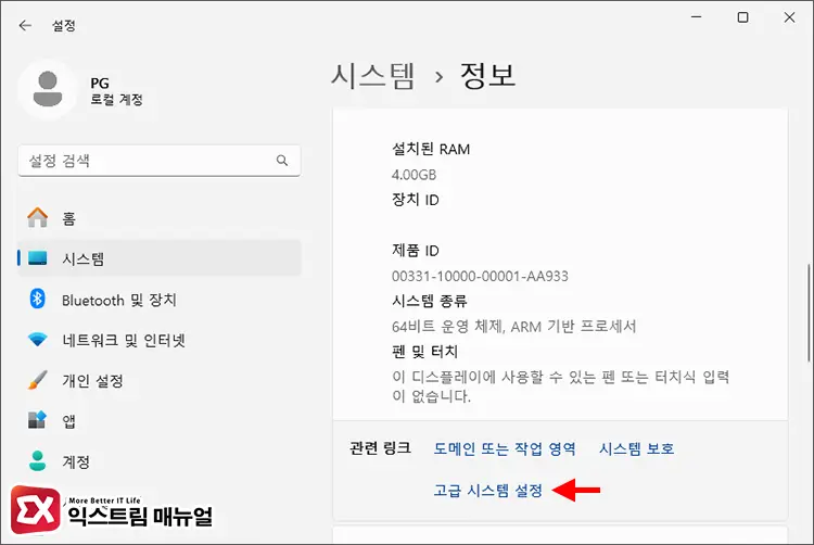 윈도우11 시스템 오류 자동 다시 시작 끄기 2 - 윈도우11 시스템 오류 시 자동 재부팅 해제하는 방법