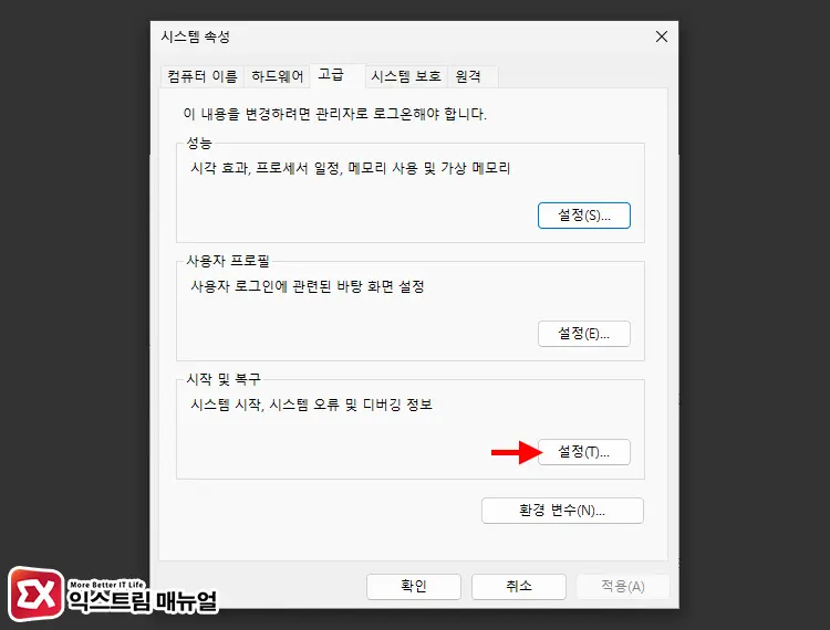 윈도우11 시스템 오류 자동 다시 시작 끄기 3 - 윈도우11 시스템 오류 시 자동 재부팅 해제하는 방법