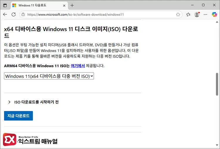 윈도우11 최신 버전 ISO 다운로드 - 윈도우11 업데이트 시 지원되지 않는 하드웨어 TPM 무시하는 방법