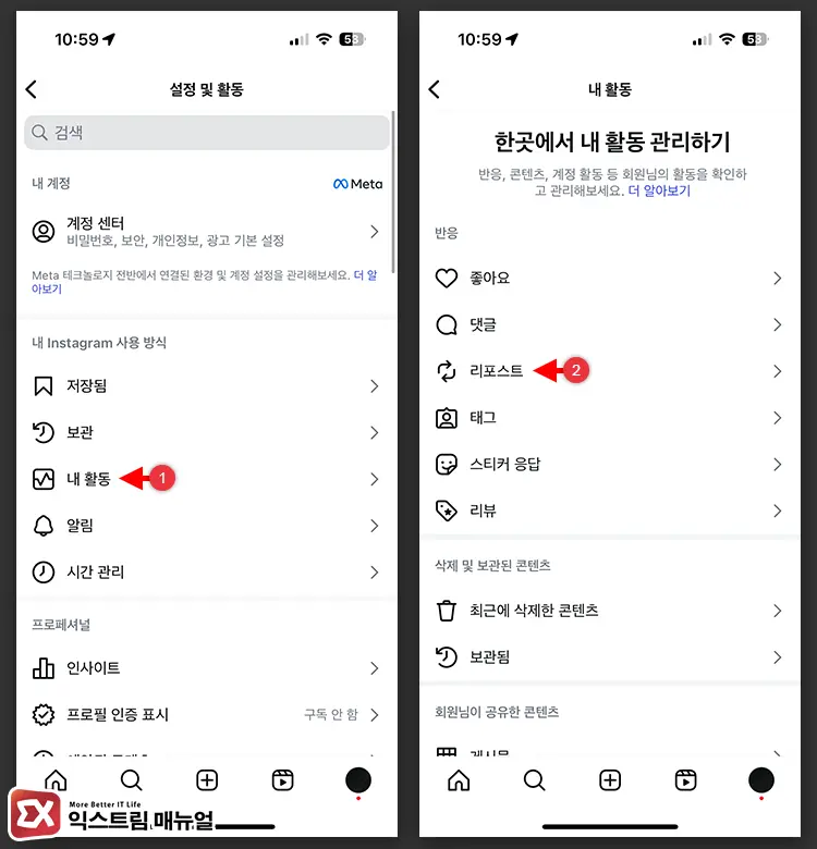 인스타그램 내 활동 설정에서 리포스트 한 번에 삭제하기 1 - 인스타그램 리포스트 게시물 삭제하는 방법