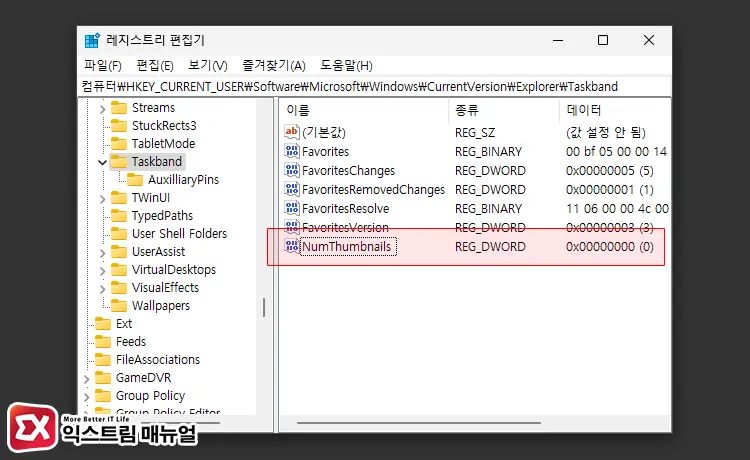 작업 표시줄 미리보기 대신 목록으로 표시하기 3 - 윈도우11 작업 표시줄 미리보기를 비활성화하는 5가지 방법