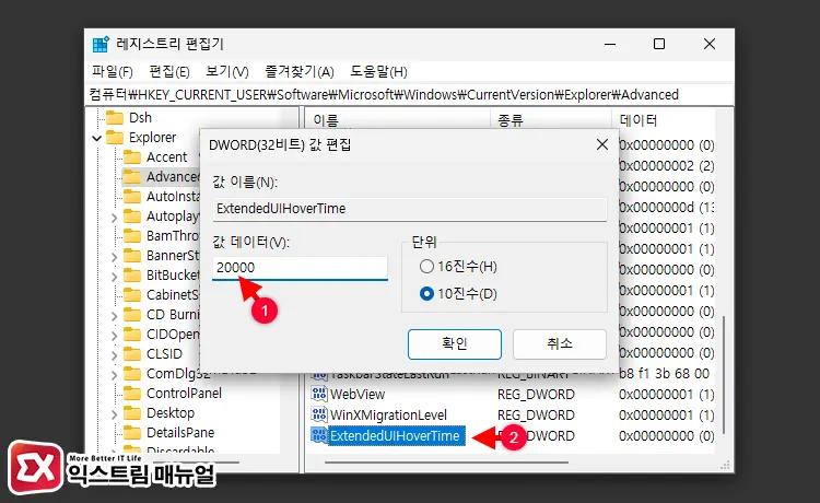작업 표시줄 미리보기 방지 레지스트리 적용하기 2 - 윈도우11 작업 표시줄 미리보기를 비활성화하는 5가지 방법