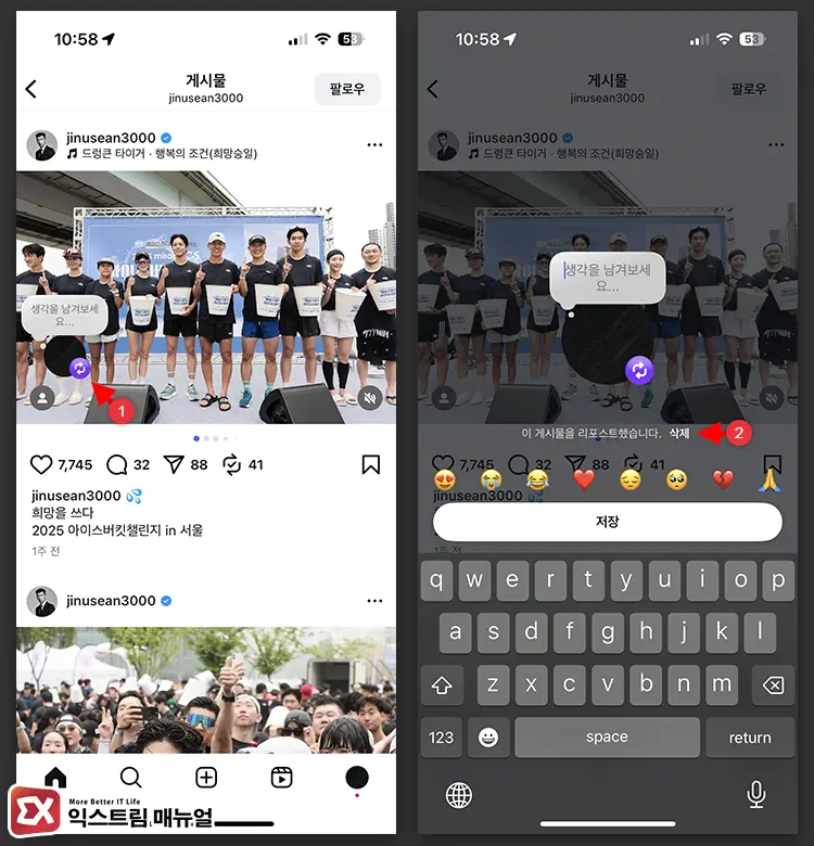 잘못 리포스트했을 때 상대 게시물에서 바로 취소하기 - 인스타그램 리포스트 게시물 삭제하는 방법