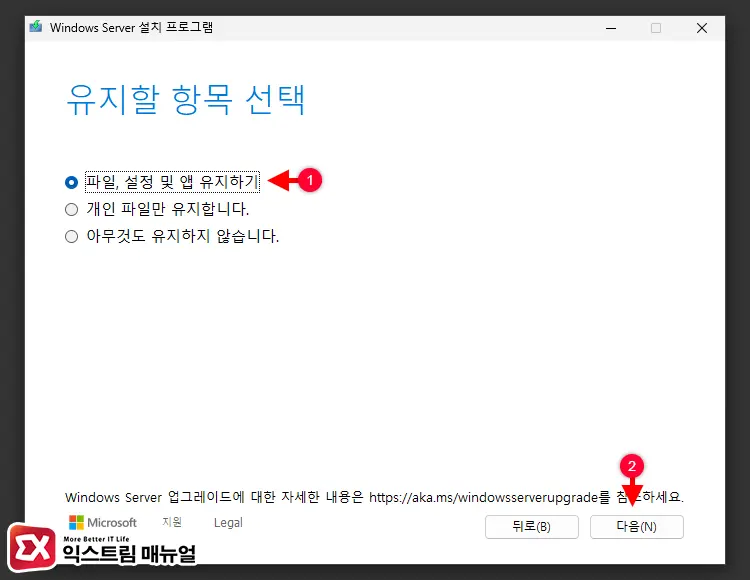 지원되지 않는 하드웨어 무시하고 업데이트 실행하기 2 - 윈도우11 업데이트 시 지원되지 않는 하드웨어 TPM 무시하는 방법