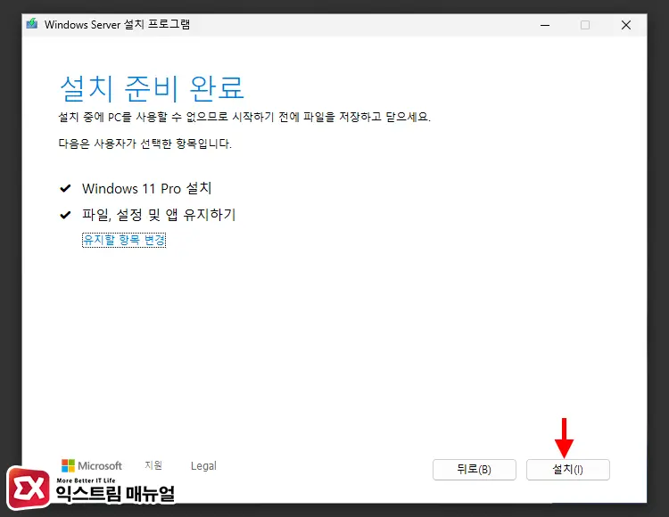지원되지 않는 하드웨어 무시하고 업데이트 실행하기 3 - 윈도우11 업데이트 시 지원되지 않는 하드웨어 TPM 무시하는 방법