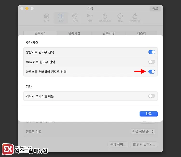 창 전환 화면에서 마우스로 클릭해 열기 - [Mac] 맥북에서 Alt+Tab 윈도우처럼 사용하는 방법
