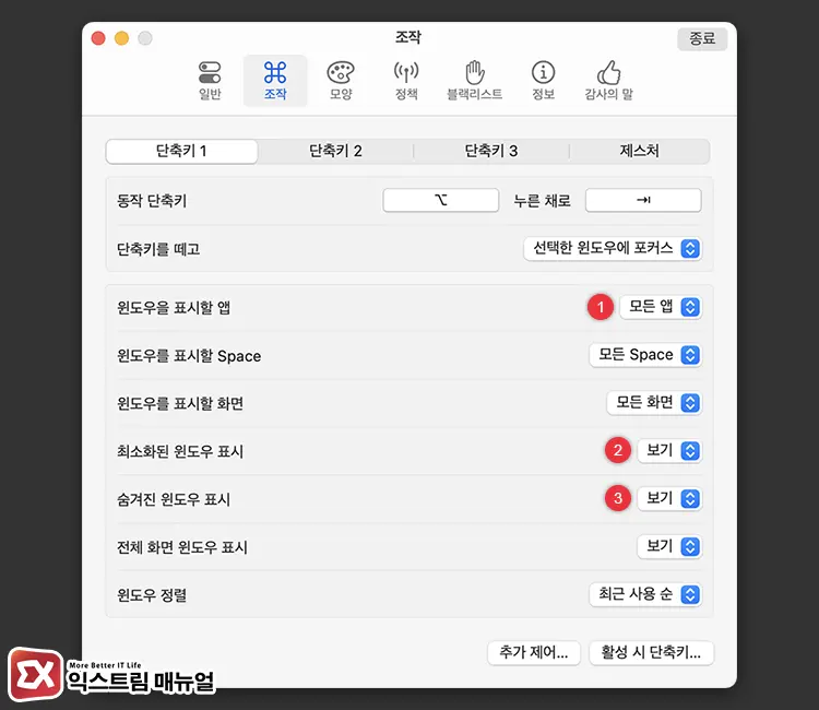 최소화된 창을 창 전환 화면에 표시하기 - [Mac] 맥북에서 Alt+Tab 윈도우처럼 사용하는 방법