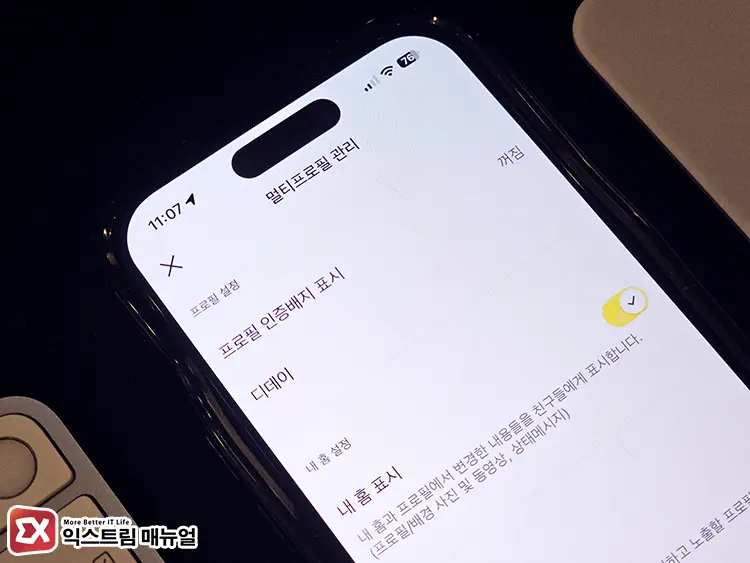 카카오톡 멀티 프로필 관리 화면 - 카카오톡 상대방 멀티 프로필 확인하는 100% 확실한 방법