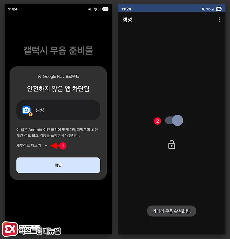 캠성 설치 및 갤럭시 카메라 무음 활성화 2 - 갤럭시 카메라 무음 설정 방법 : PC 없이 ADB로 캠성 설치하기 (2025년)