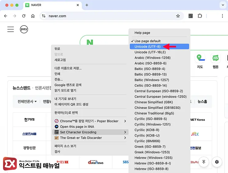 크롬 UTF 8 인코딩 방식 강제 설정 - [Mac] 맥북 크롬 한글 깨짐 해결하는 5가지 방법
