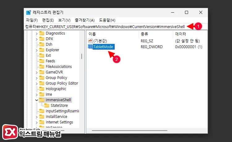 태블릿 모드 비활성화하기 2 - 윈도우 10/11 창 크기 조절 안될 때 해결하는 5가지 방법