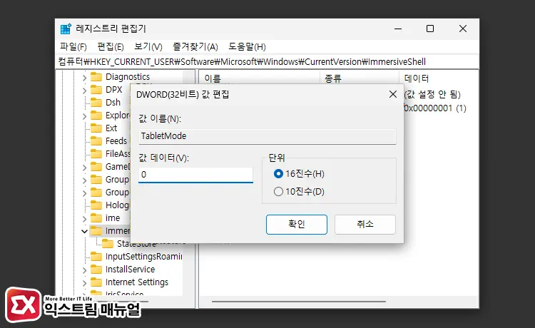 태블릿 모드 비활성화하기 3 - 윈도우 10/11 창 크기 조절 안될 때 해결하는 5가지 방법