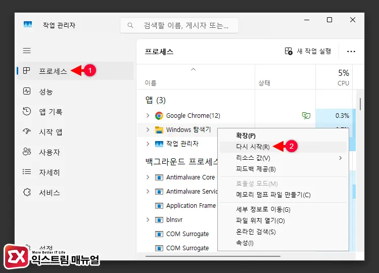파일 탐색기 재시작 후 창 크기 조절하기 - 윈도우 10/11 창 크기 조절 안될 때 해결하는 5가지 방법